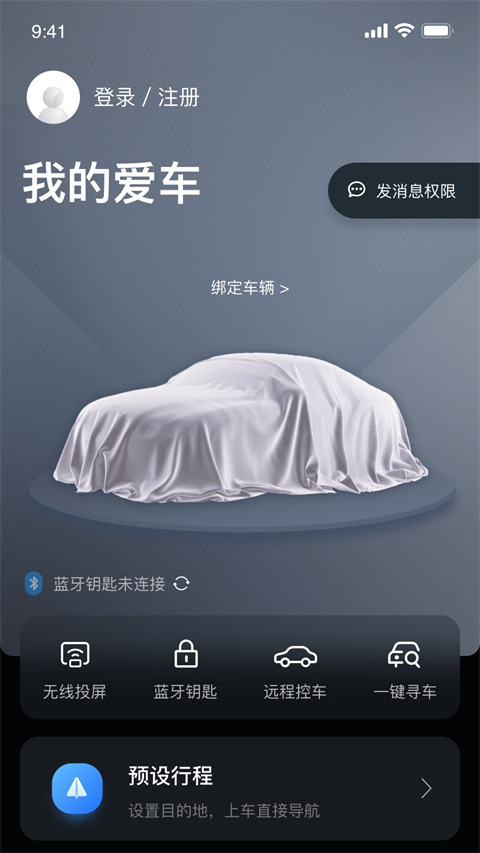 风神车联app官方正版