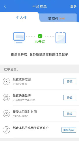 快递100收件端app