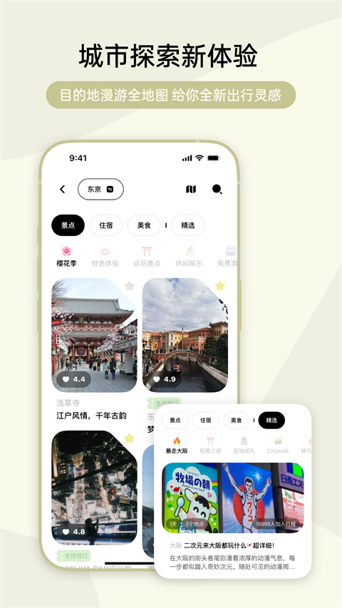 指北旅行app