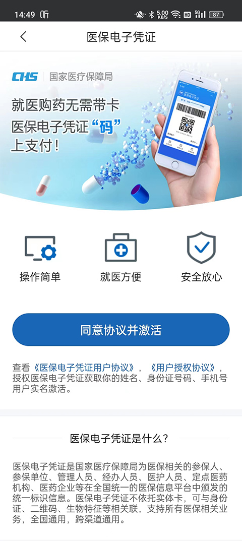 江苏医保云app最新版