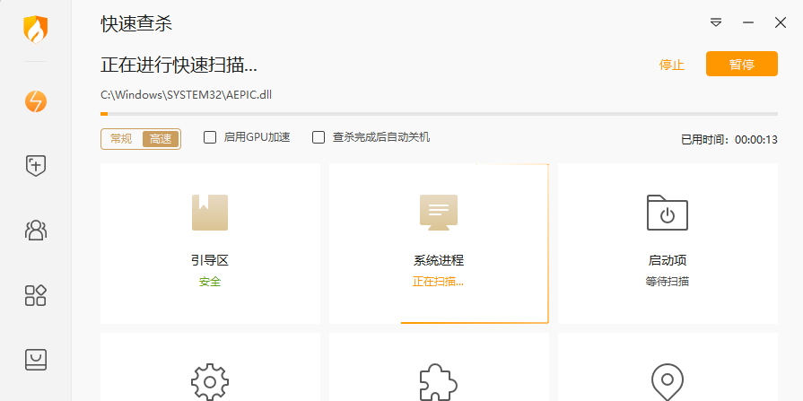 火绒安全软件32位
