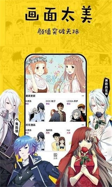 香蕉漫畫app最新版