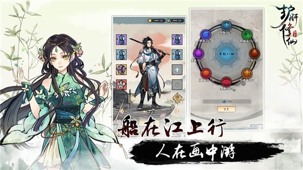 护肝修仙九游版