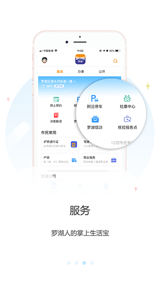 罗湖plus app官方最新版