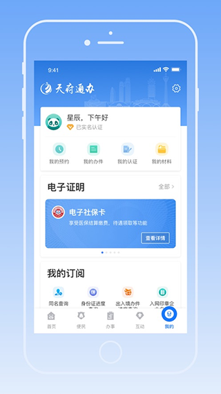 天府通办app最新版