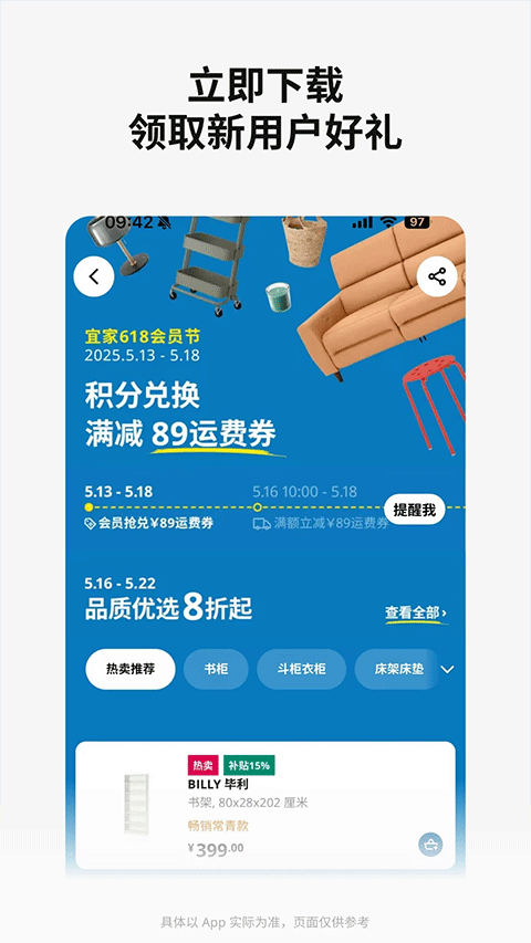 宜家家居官方网上商城app