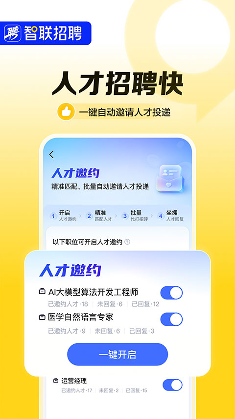 智联招聘个人版