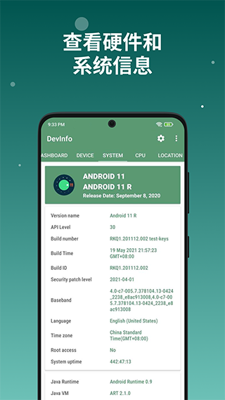 设备信息app官方版