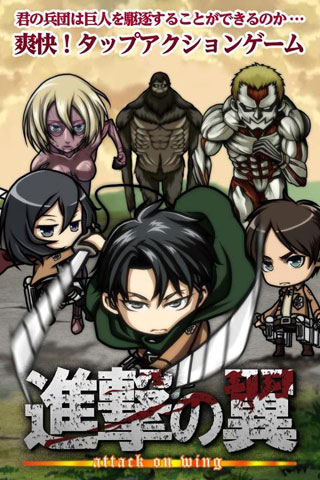 进击之翼手机版