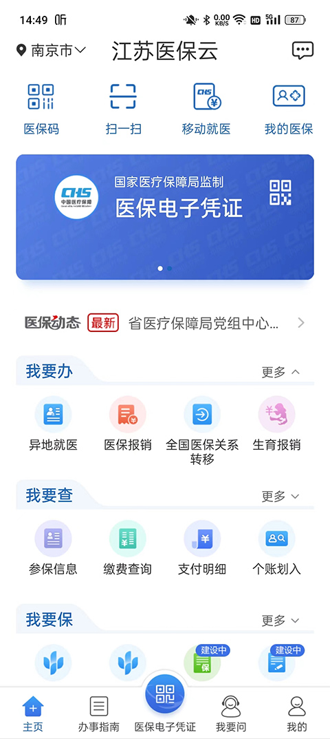 江苏医保云app最新版