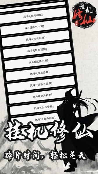 单机修仙传2破解版