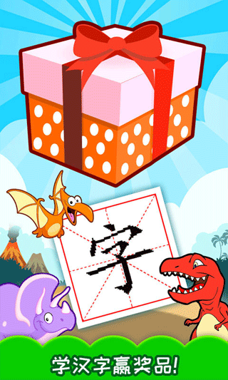 恐龙识字app