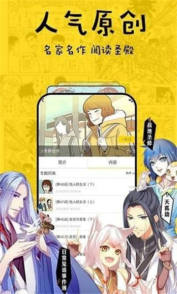 香蕉漫畫app最新版