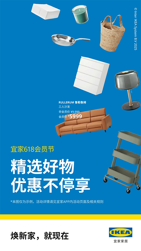 宜家家居官方网上商城app