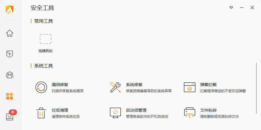火绒安全软件64位