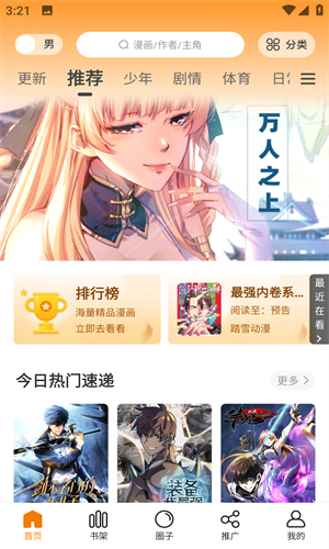 酷漫熊漫畫app免費(fèi)下載