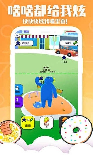 甜甜圈王国安卓版