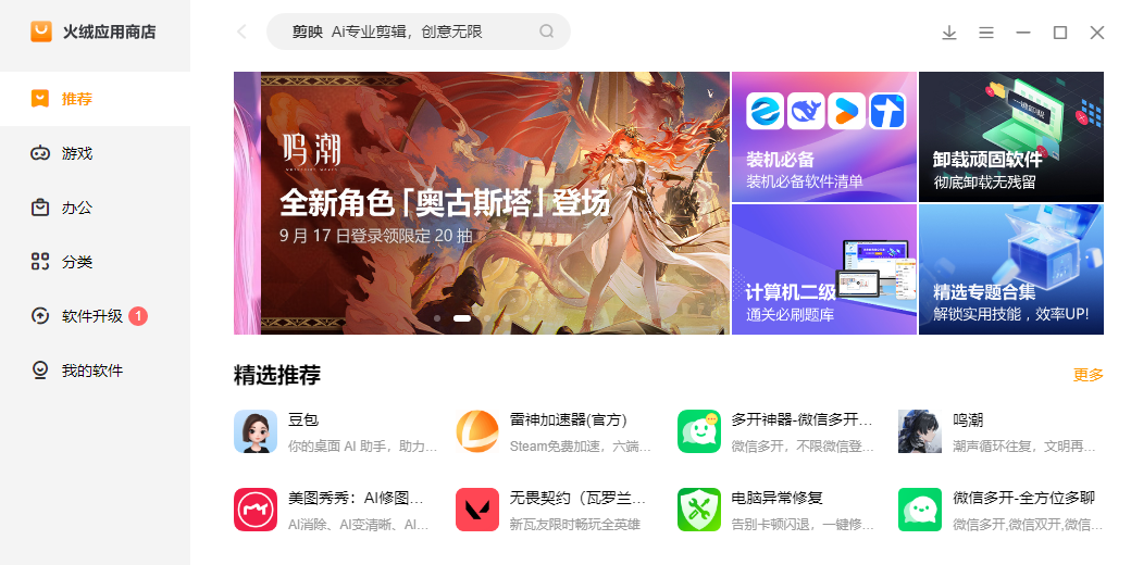 火绒安全软件64位