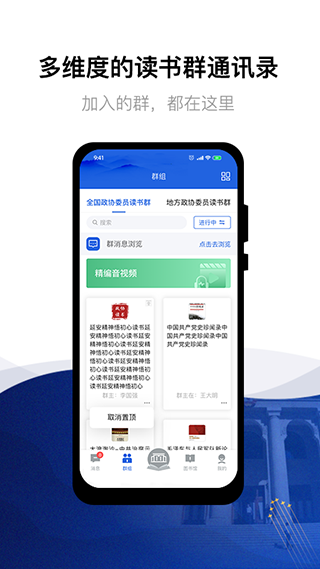 委员读书平台app
