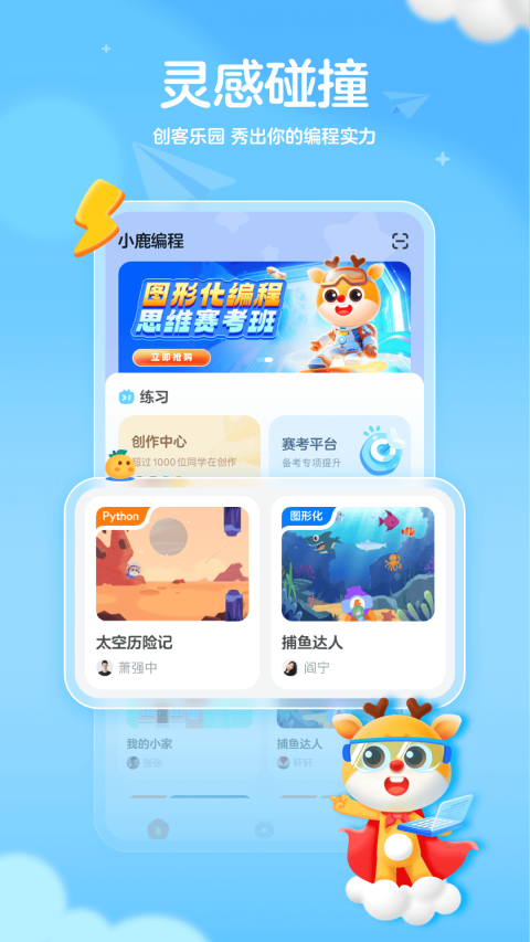 小鹿编程app
