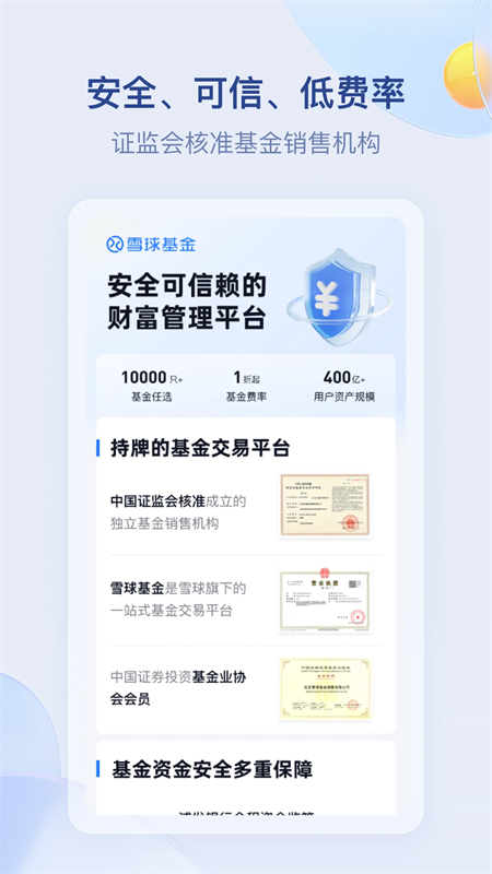 雪球基金app