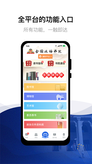 委员读书平台app