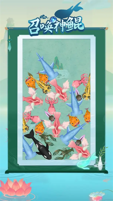 召唤神鲲最新版