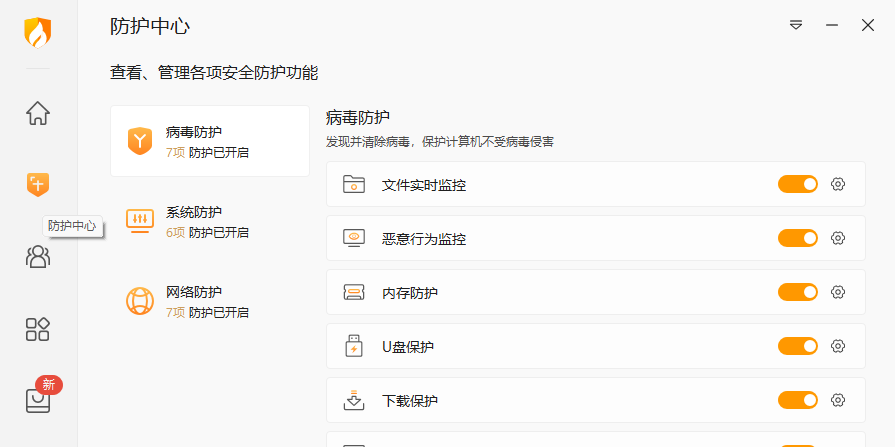 火绒安全软件64位