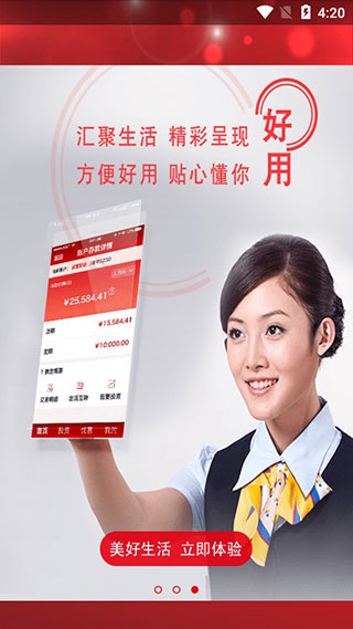 上银美好生活app