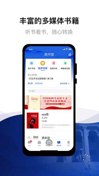 委员读书平台app