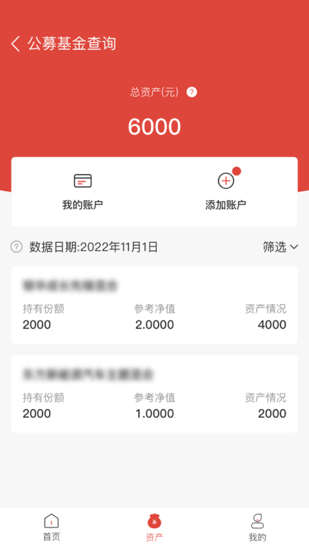 基金E账户app