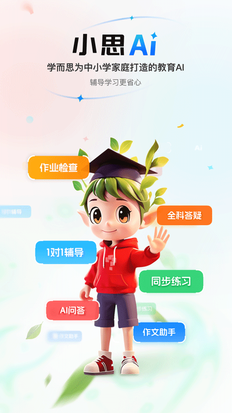 小思ai app