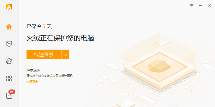 火绒安全软件32位