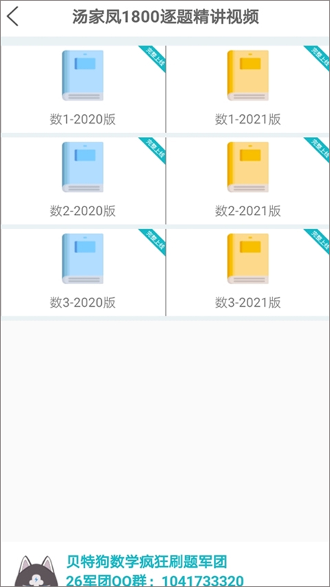 贝特狗考研手机版