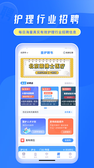 中国护士网app