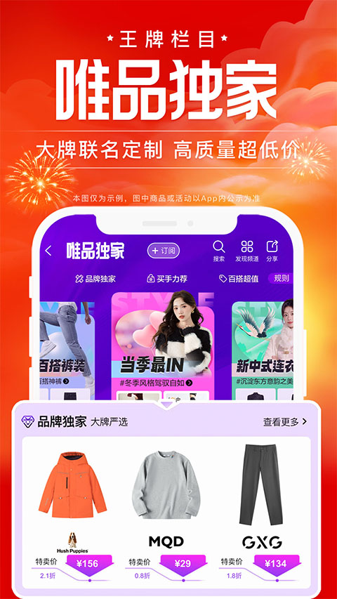 唯品会购物商城app