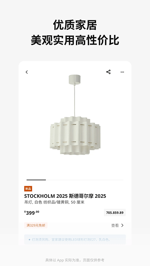 宜家家居官方网上商城app