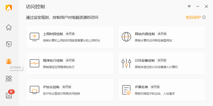 火绒安全软件32位