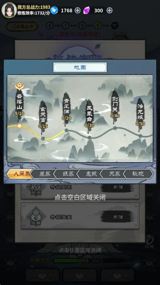 单机修真模拟器免广告版