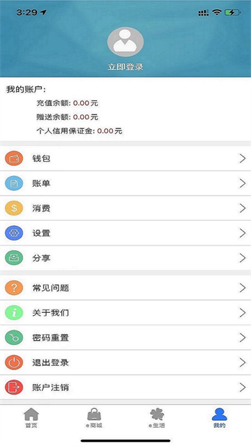 e洛通app