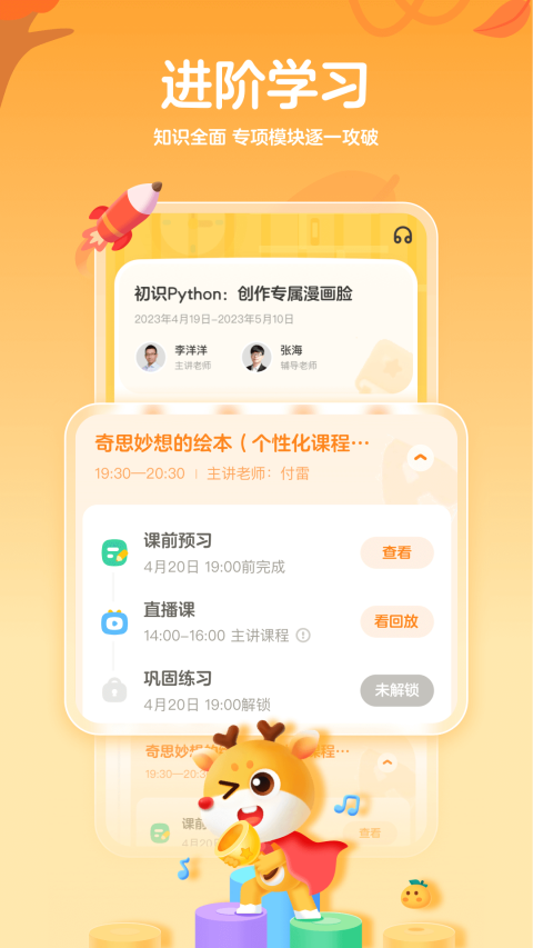 小鹿编程app