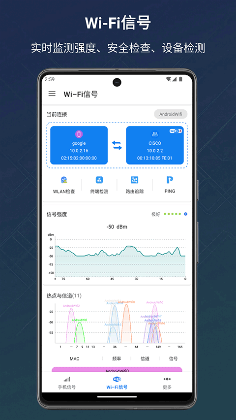 信号检测仪app