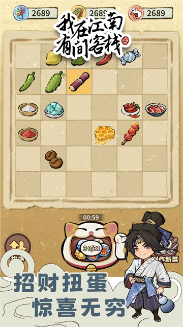 我在江南有间客栈免广告版