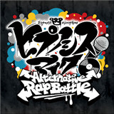 催眠麦克风手游