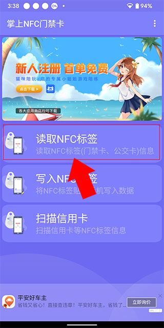 掌上NFC门禁卡