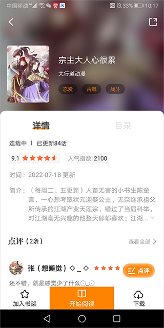 怎么搜索漫畫截圖3