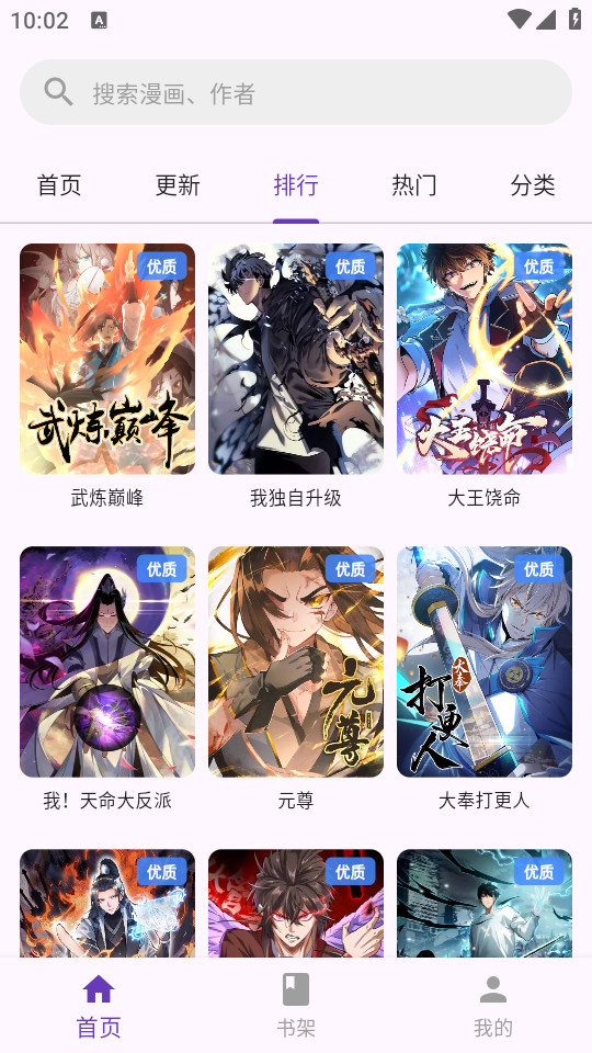 挽离漫画官方版