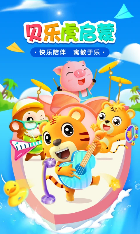 贝乐虎启蒙官方版