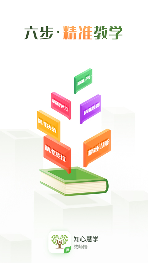 知心慧学家长版