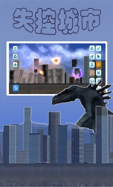 失控城市模拟器mod菜单